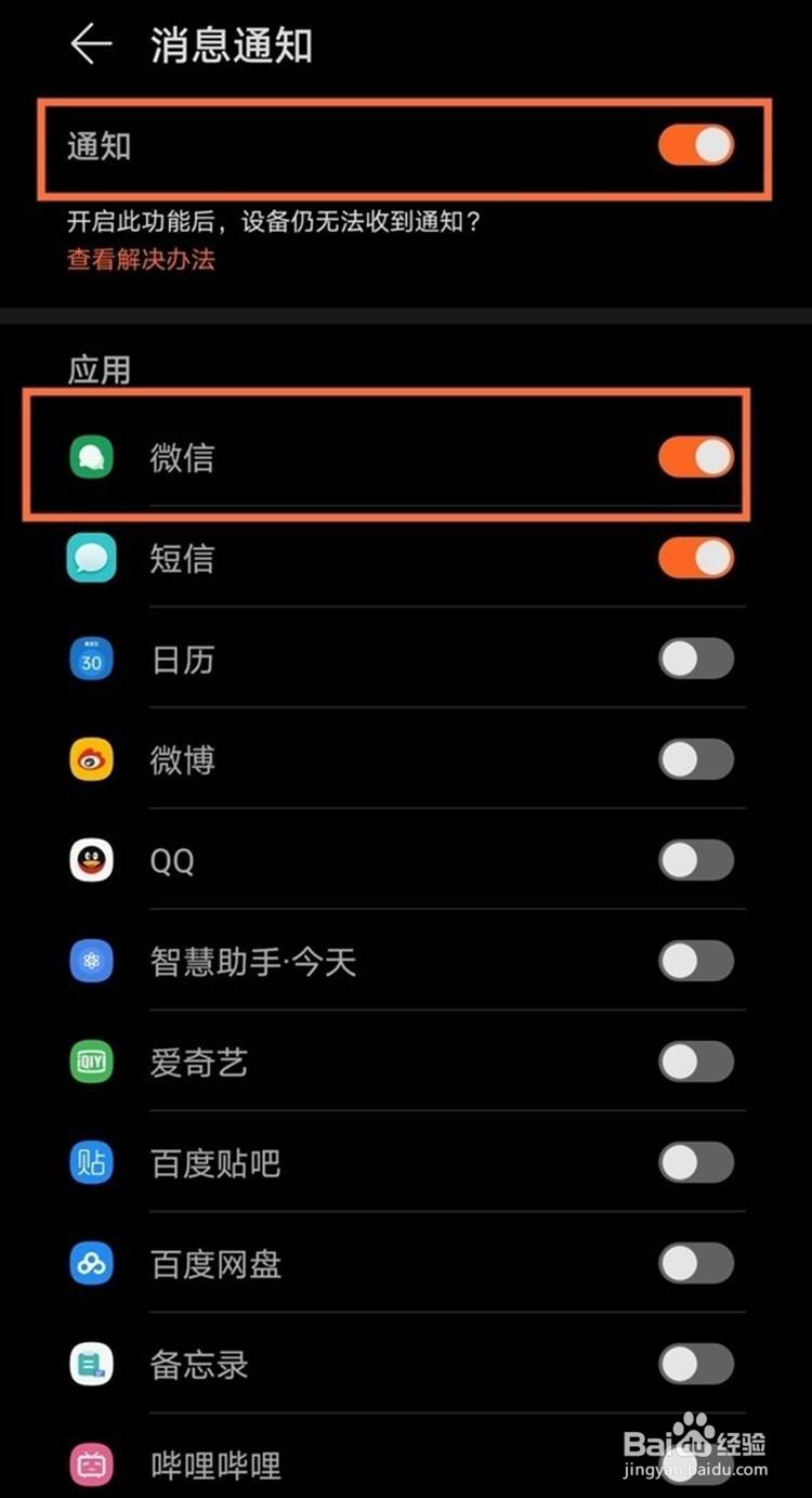 华为watch3设置接收微信消息