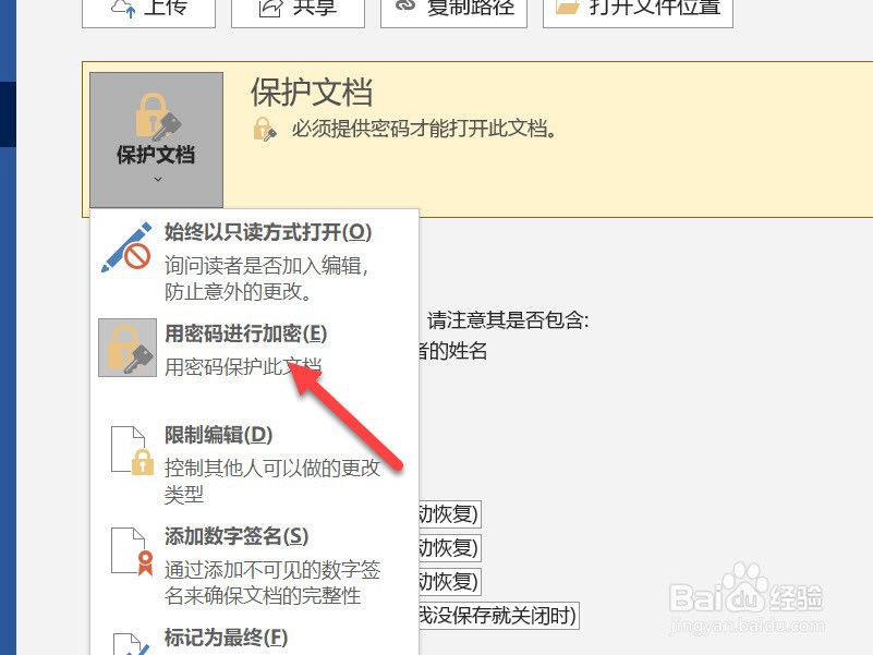 文档密码怎么取消掉