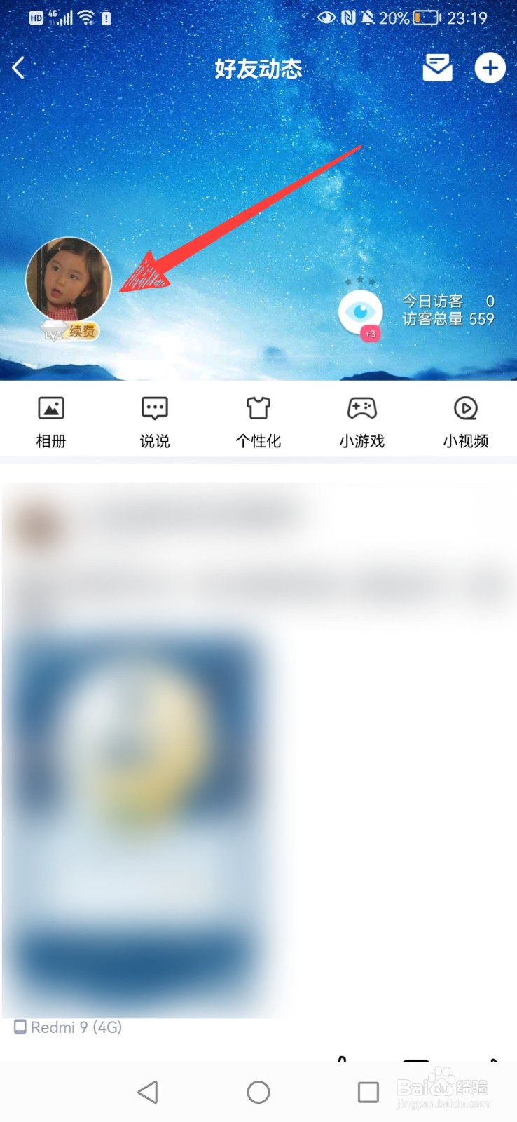 怎么删除QQ空间的说说