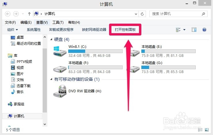 Win8怎样创建宽带连接,创建桌面快捷方式