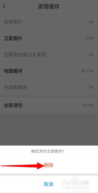 腾讯地图APP怎么完成缓存清理