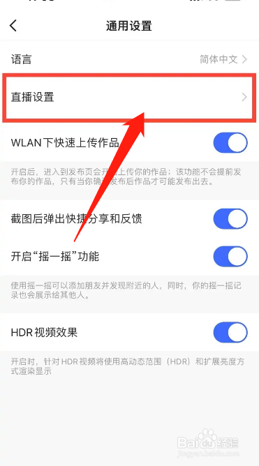 手机快手极速版APP在哪关闭后台听直播功能