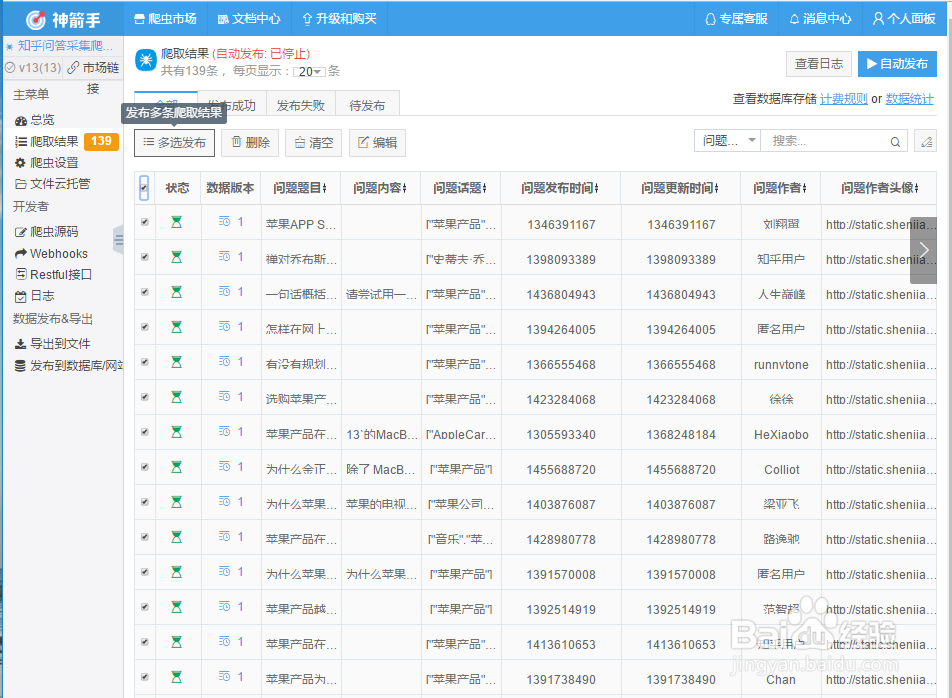轻松学会如何一键采集知乎问答