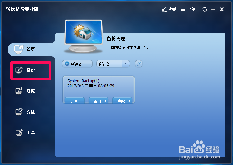 Win10系统安装异常还原系统到系统盘的方法