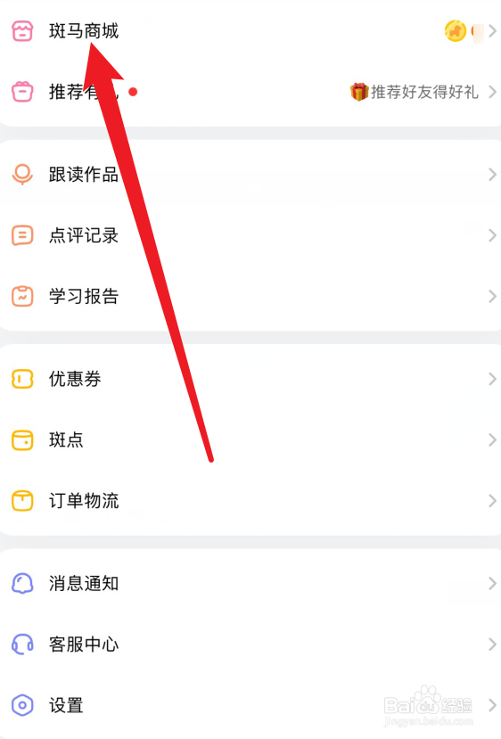 斑马APP斑马币有什么用