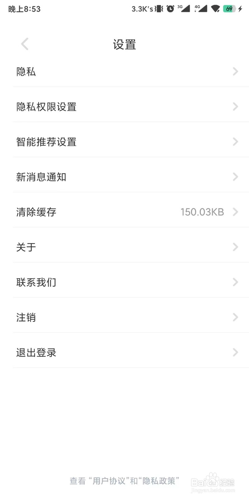 软饭圈怎么设置通知显示消息详情