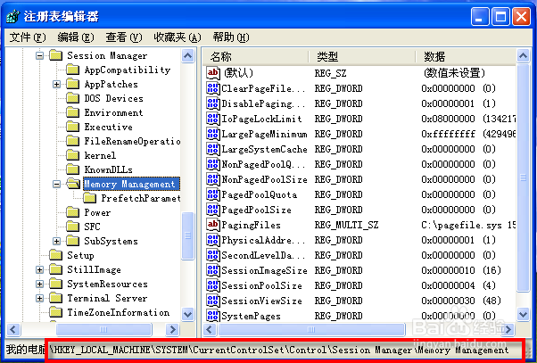通过注册表实现关机时自动清理页面文件