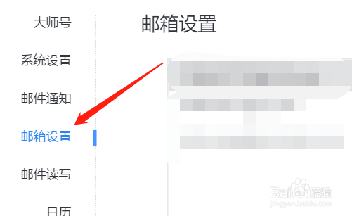 网易邮箱如何设置个头像