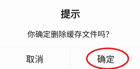 哈弗车友会APP如何清除系统缓存