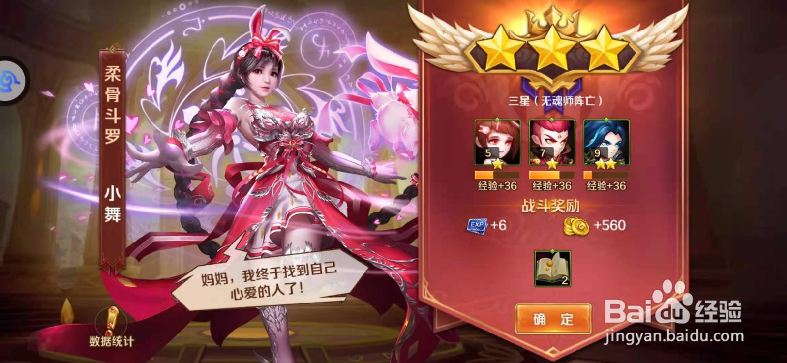 新斗罗大陆星斗大森林之盖世龙蛇任务攻略