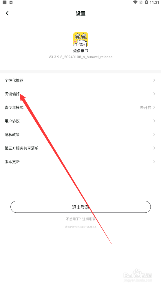 点点穿书如何查找阅读偏好
