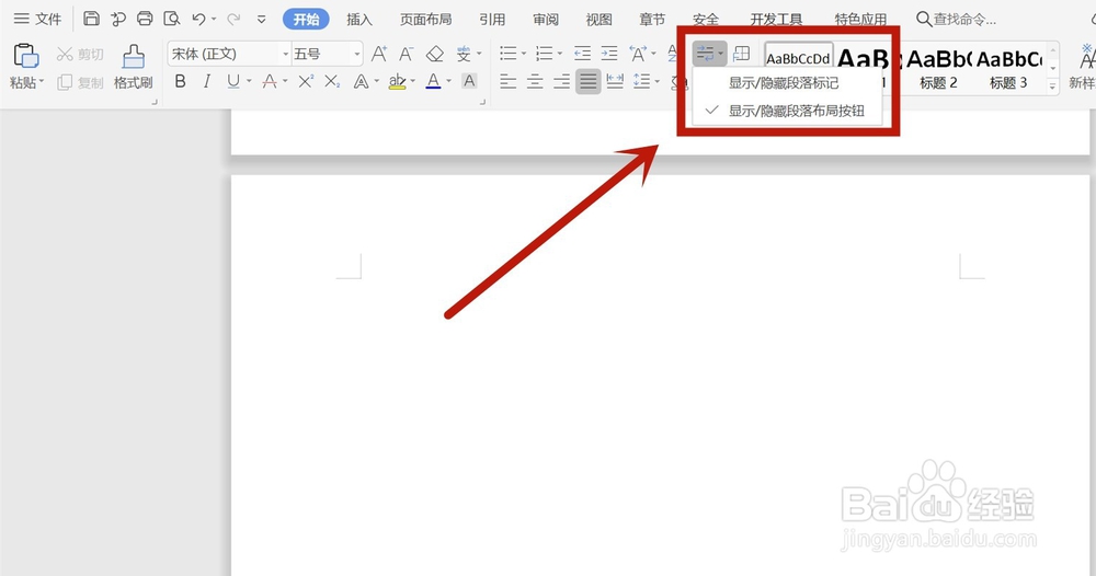 wps怎么删除最后一页空白页