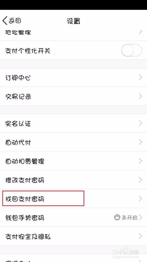 QQ怎么找回支付密码？