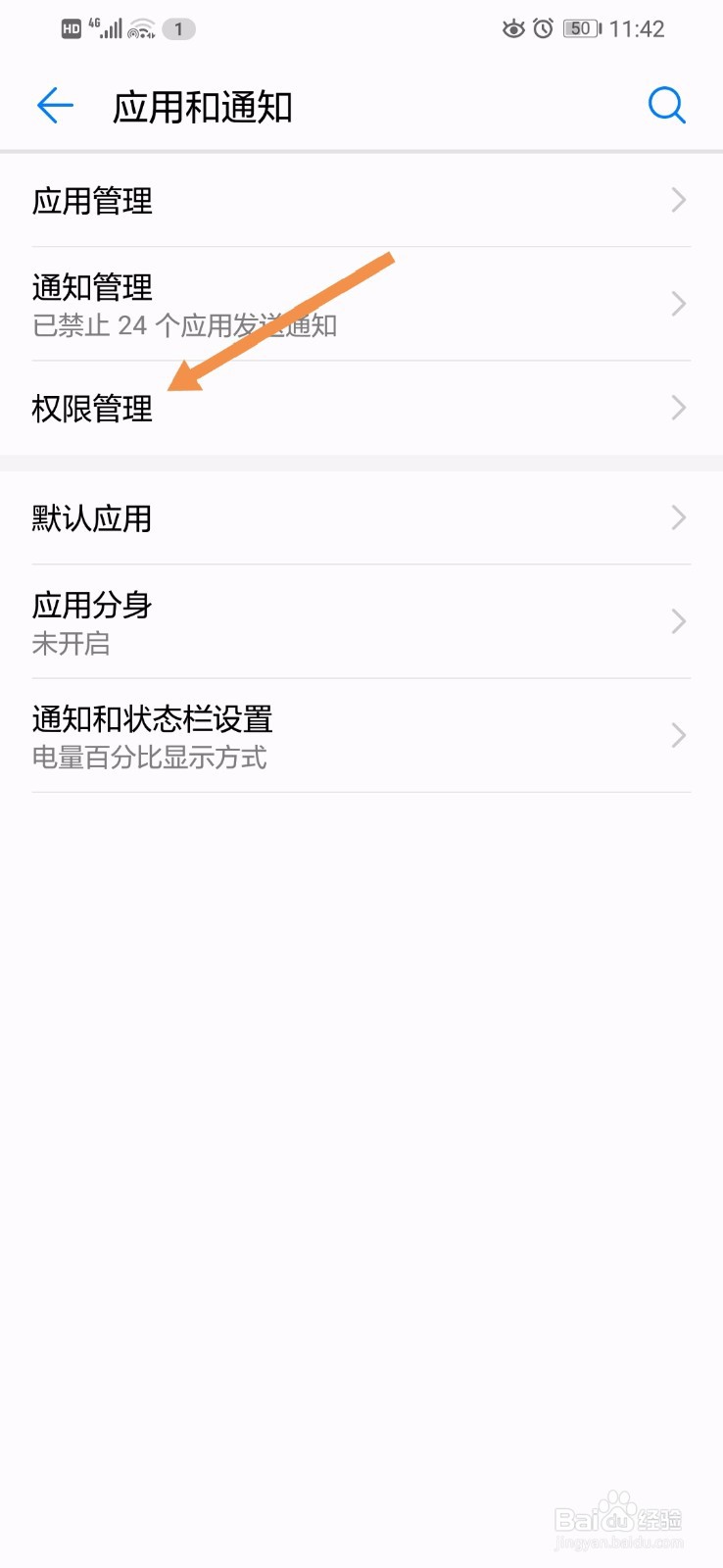 华为手机怎么开启百度网盘的定位权限