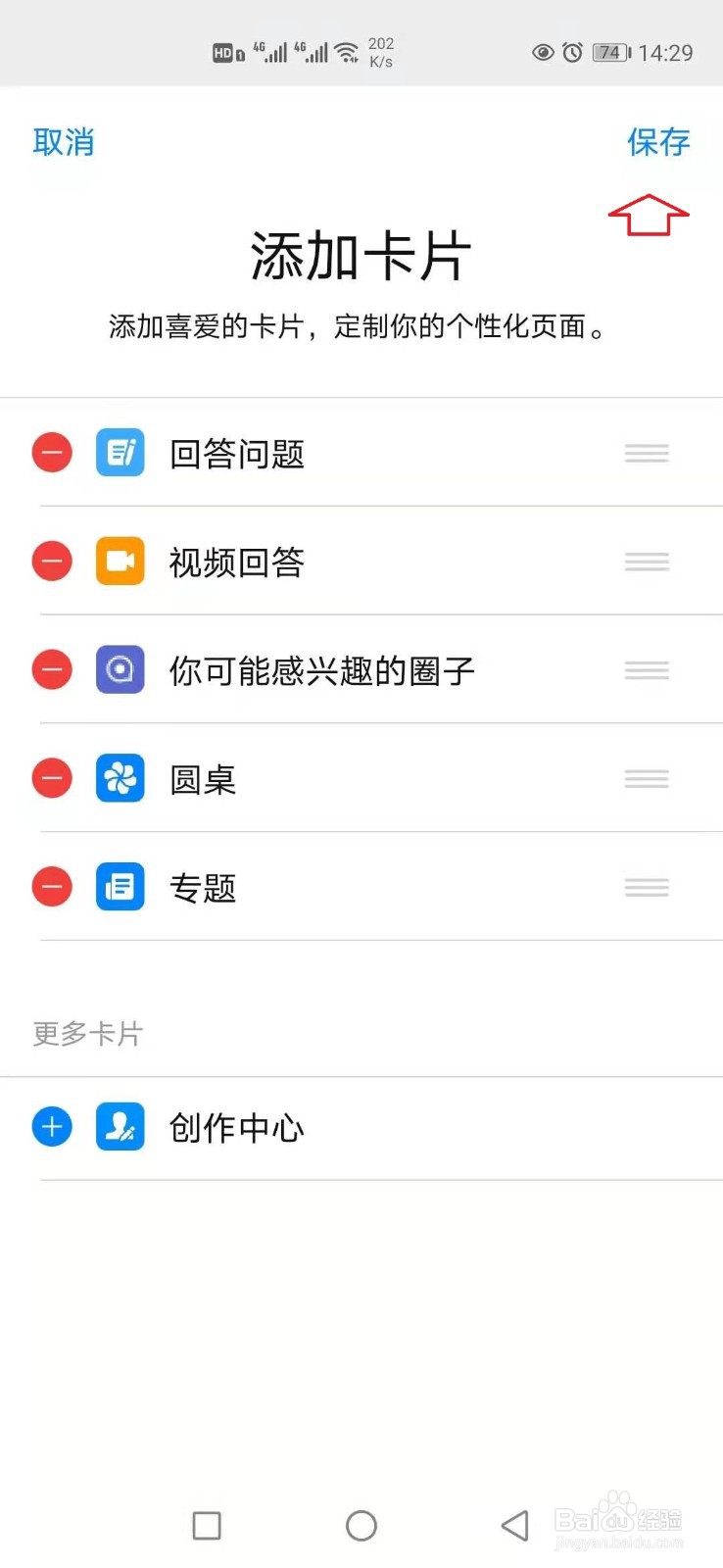 手机知乎怎样管理我的卡片