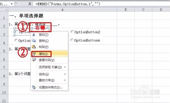 选项按钮OptionButton分组技巧