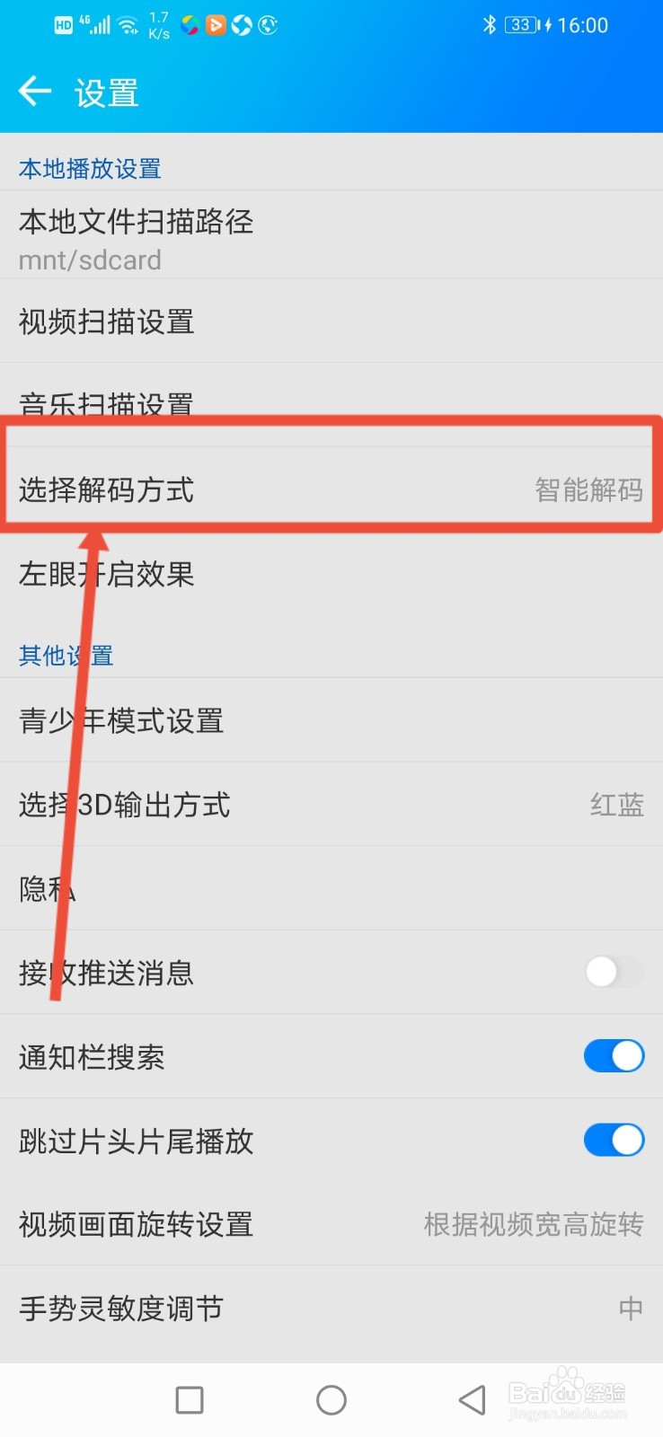 暴风影音怎么更换解码方式