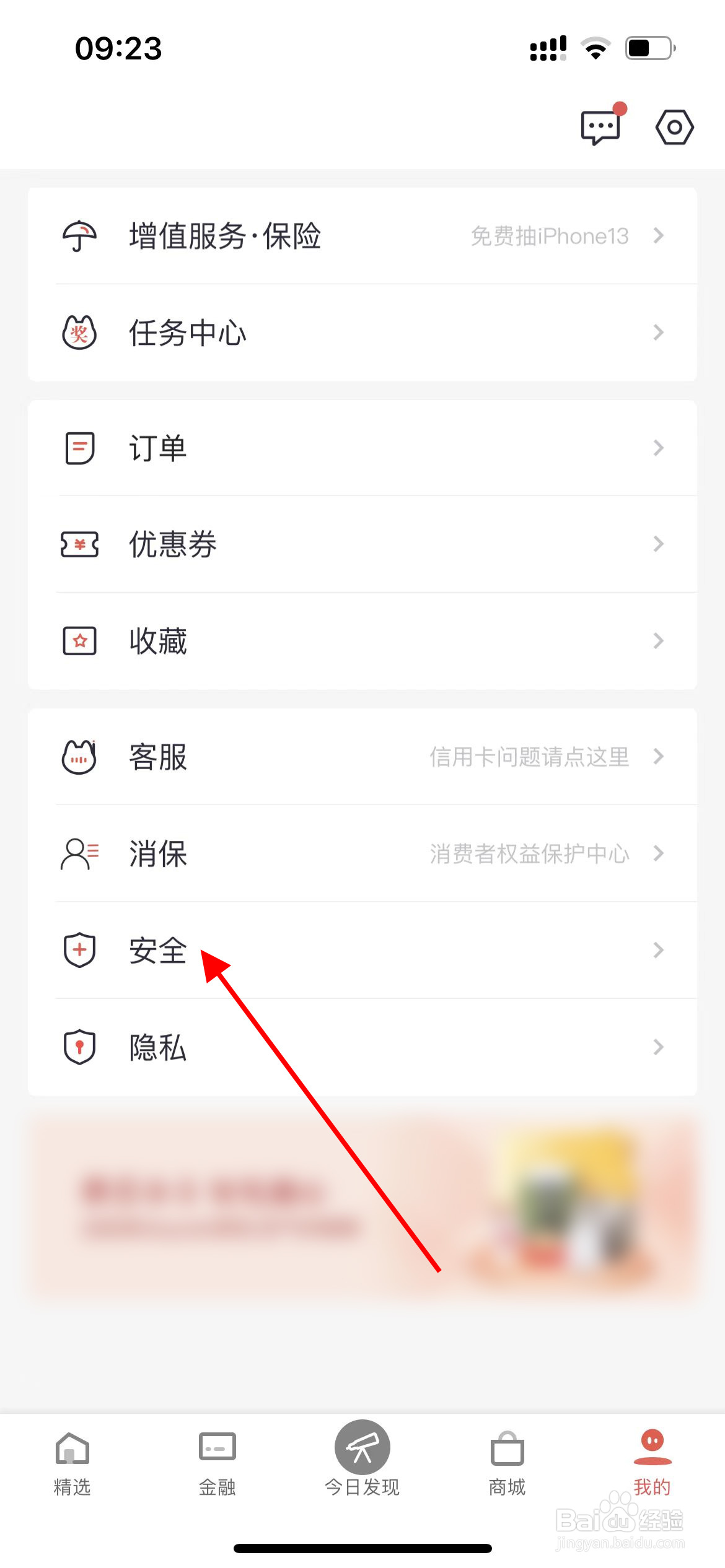 掌上生活app如何开启小额免密支付