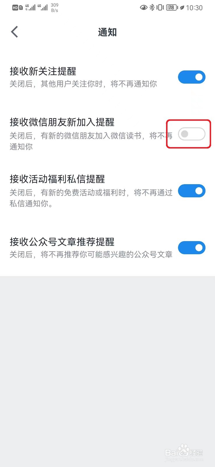 微信朋友加入微信读书提醒怎么开启