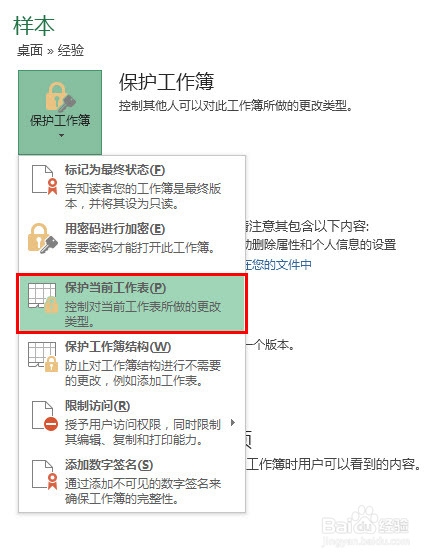 Excel如何设置密码