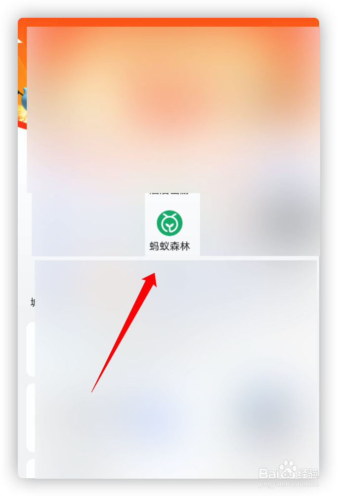 怎样领取好友蚂蚁森林的红包？