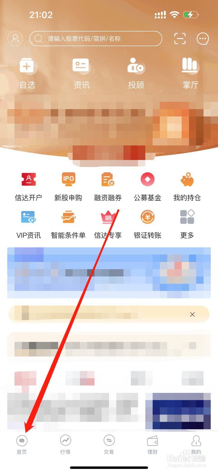 信达天下怎么查看省心定投