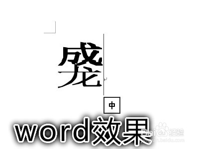 怎样输入duang/上成下龙