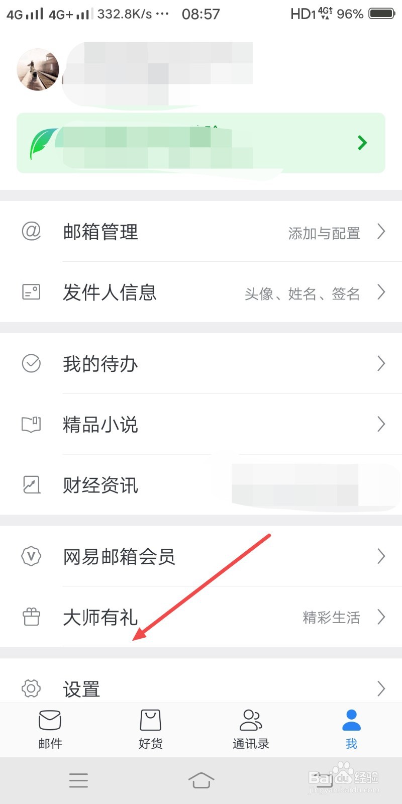 怎么关闭网易邮箱按邮件主题聚合