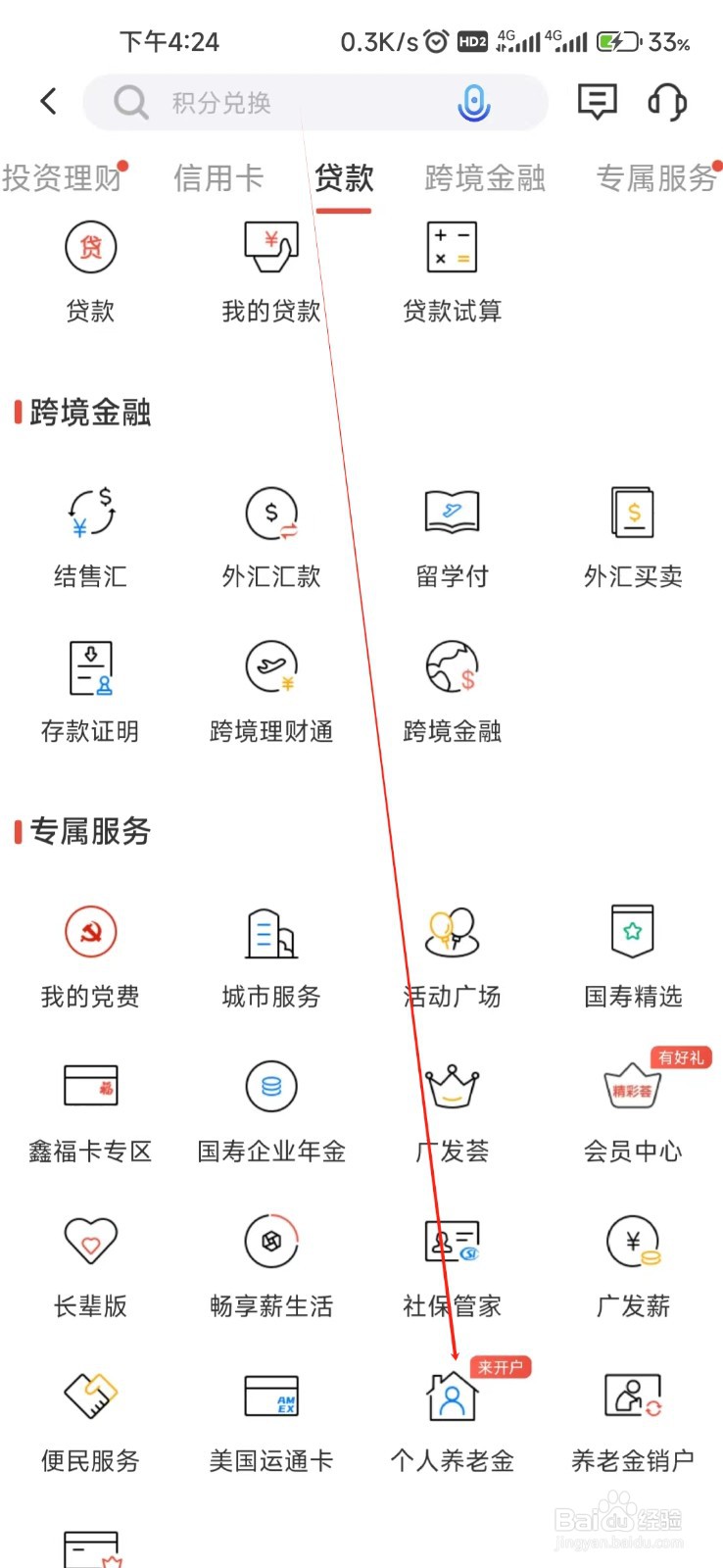 广发银行怎样找到个人养老金