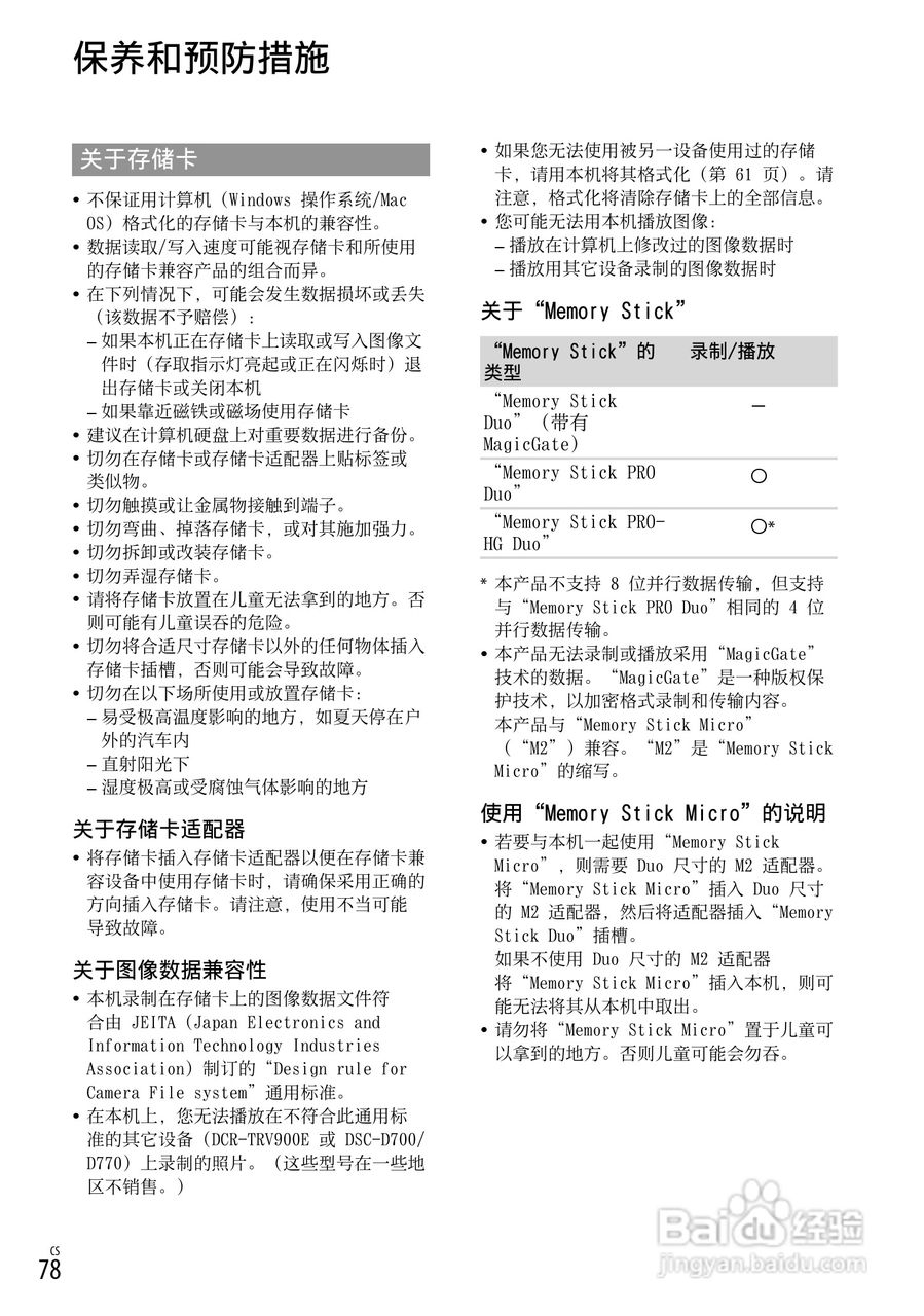 索尼DCR-SX53E数码摄录一体机使用手册:[8]