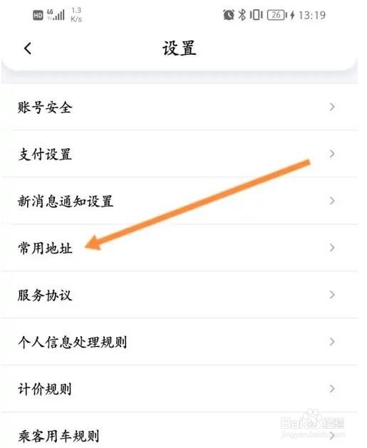 花小猪打车公司地址信息怎么添加