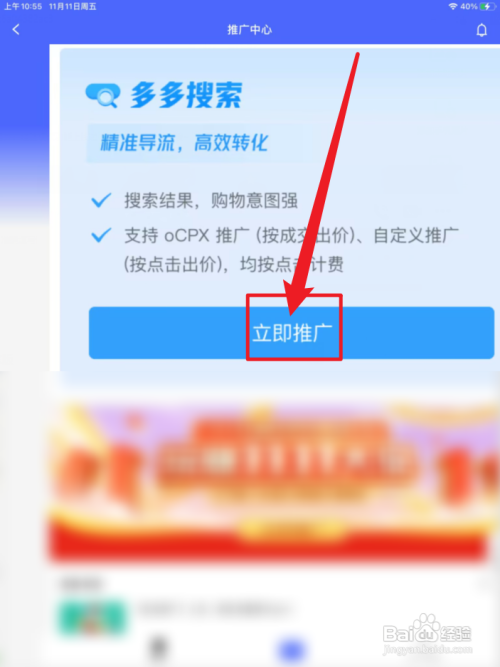 拼多多直通车如何打开