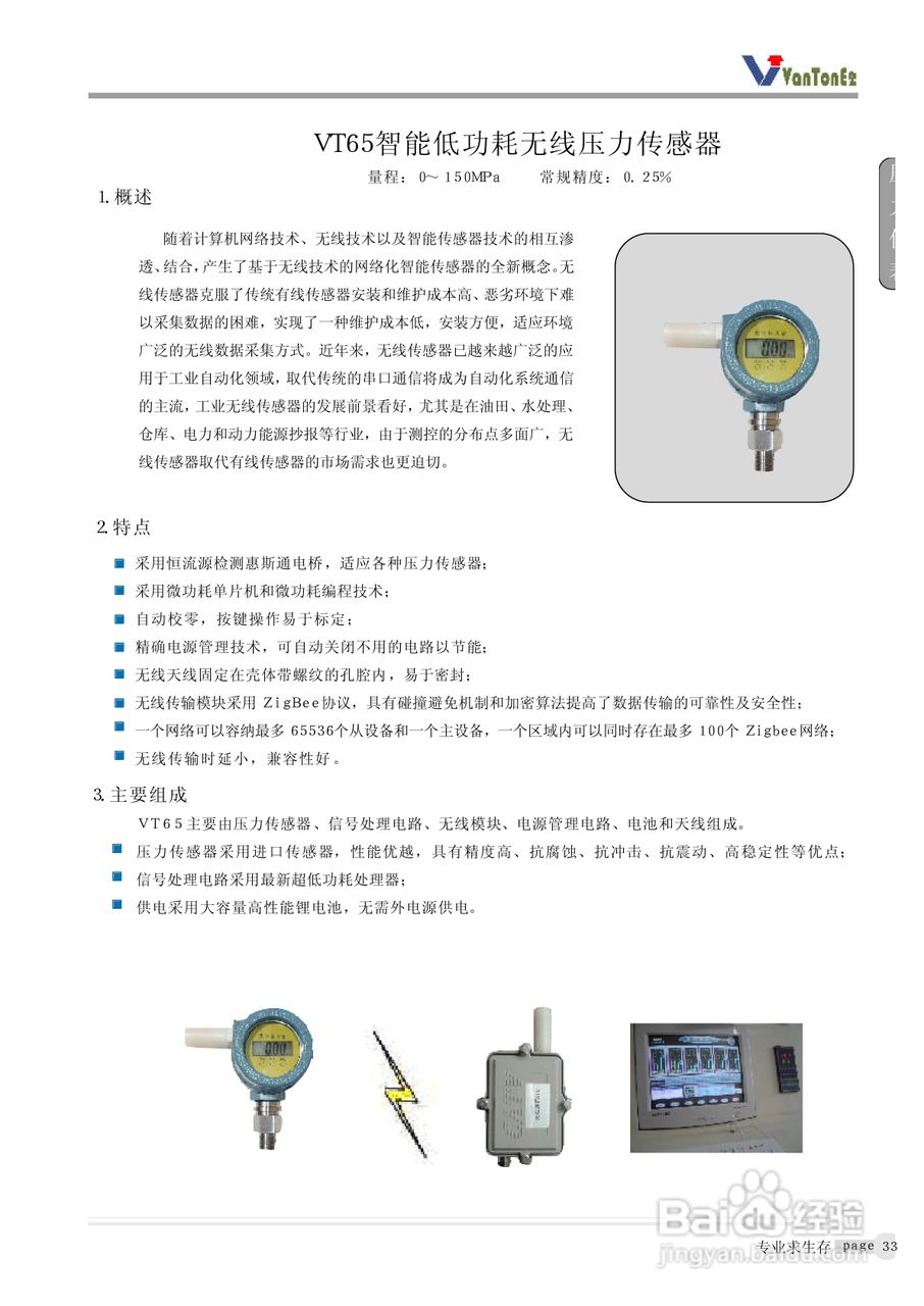 VT65智能低功耗无线压力传感器说明书