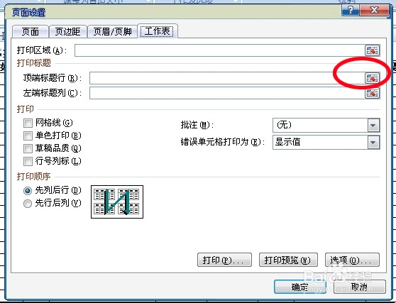 word文档打印如何在各个页面都显示标题