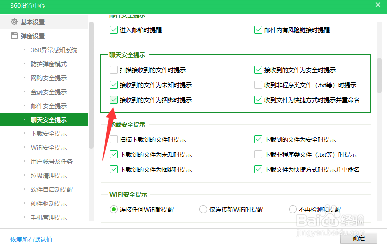 360怎么开启文件捆绑提醒