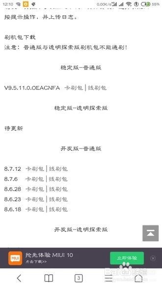 小米8怎么升级miui10