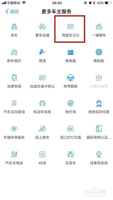如何通过支付宝查询驾驶证扣分情况