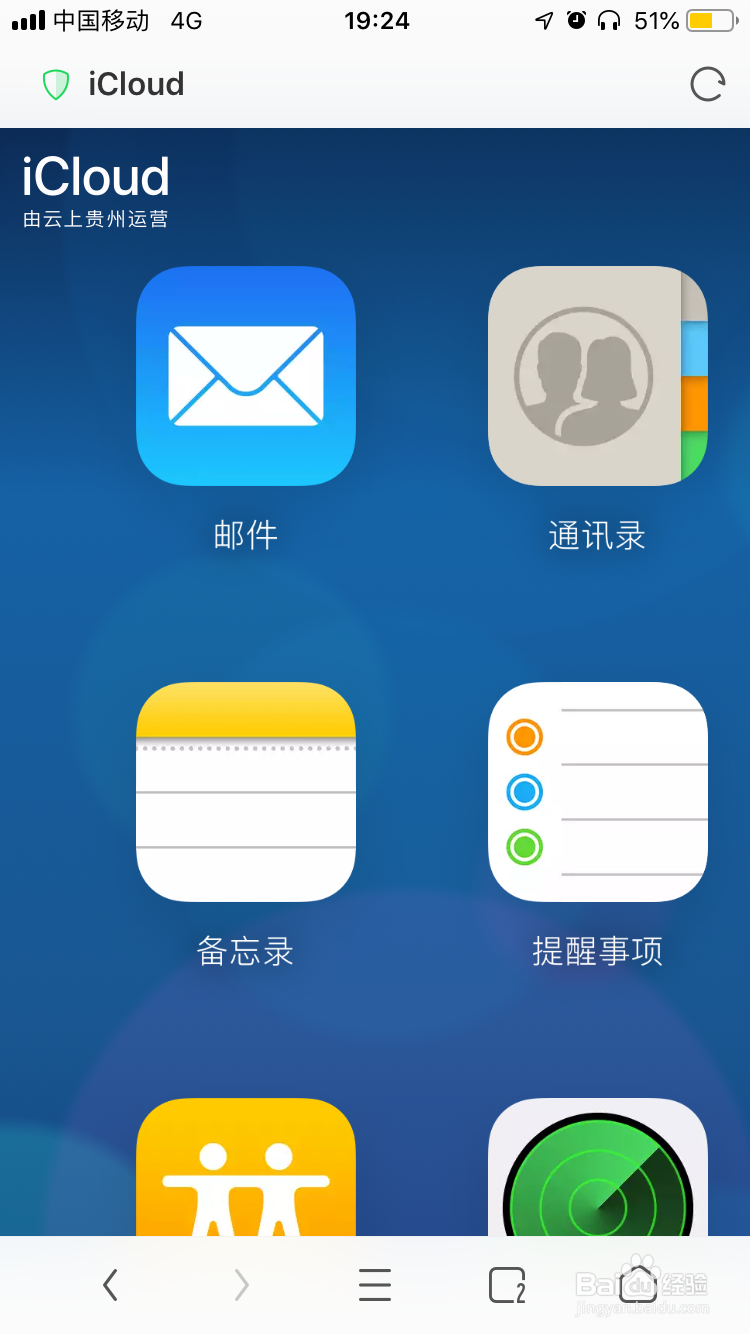 如何在手机上登录icloud网页