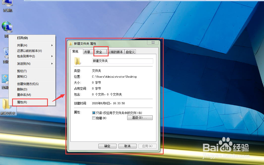 windows系统如何删除文件属性中的