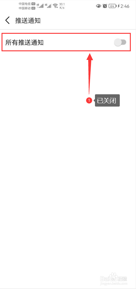 豆瓣怎么关闭app消息推送通知功能