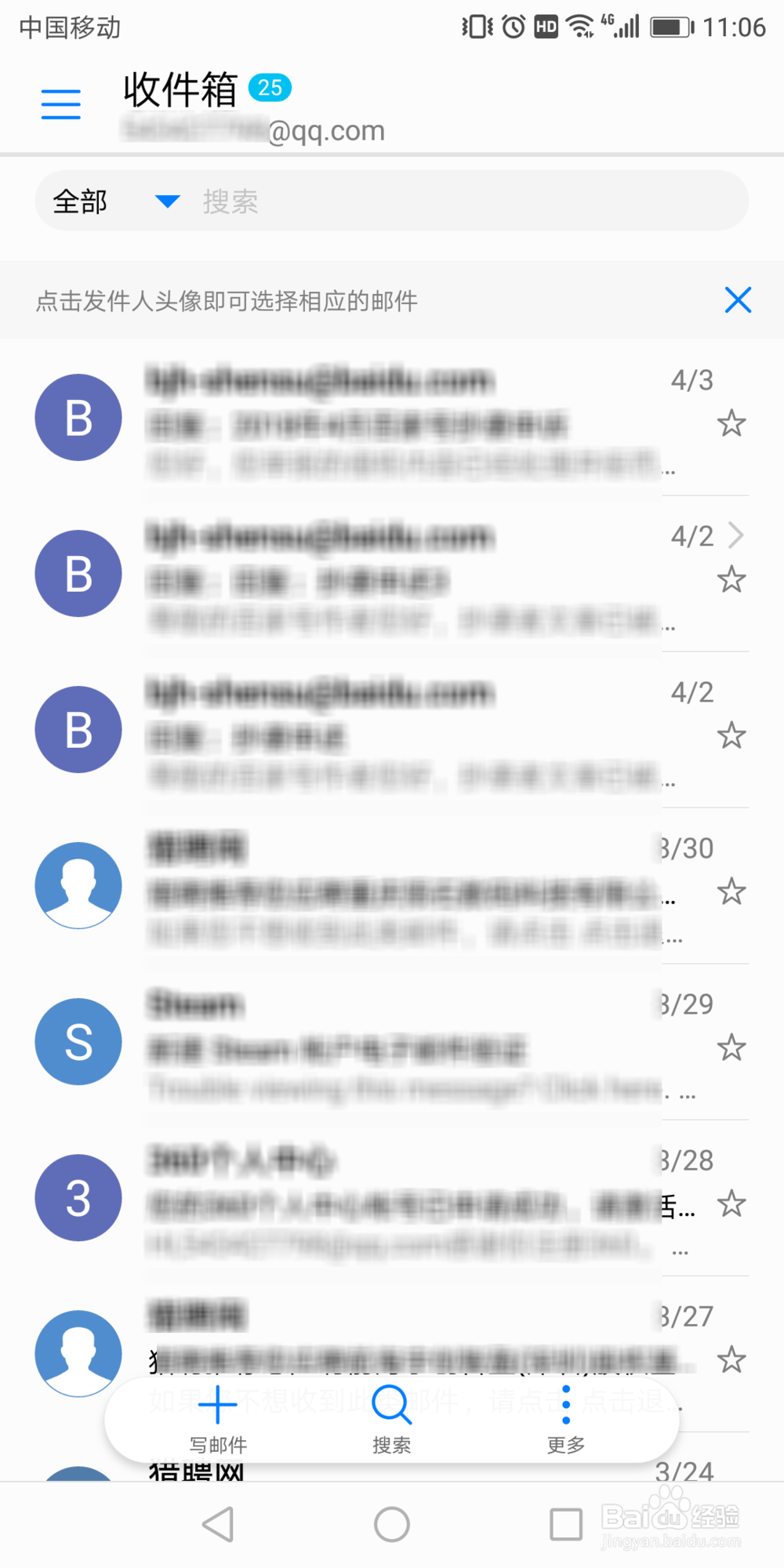 华为手机自带邮箱怎么绑定qq邮箱