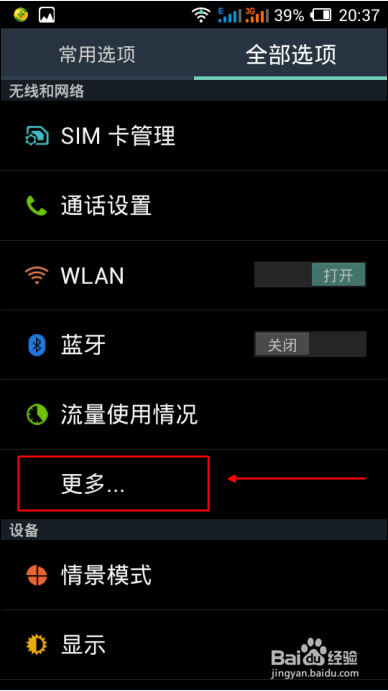 双卡手机怎么切换网络