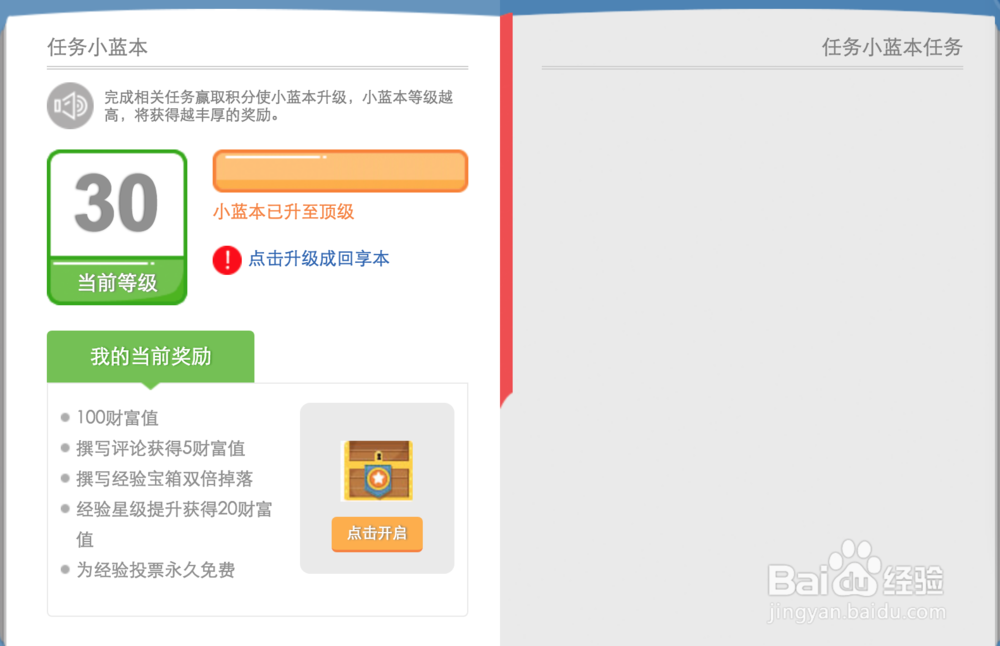 回享本怎么升级百度经验任务