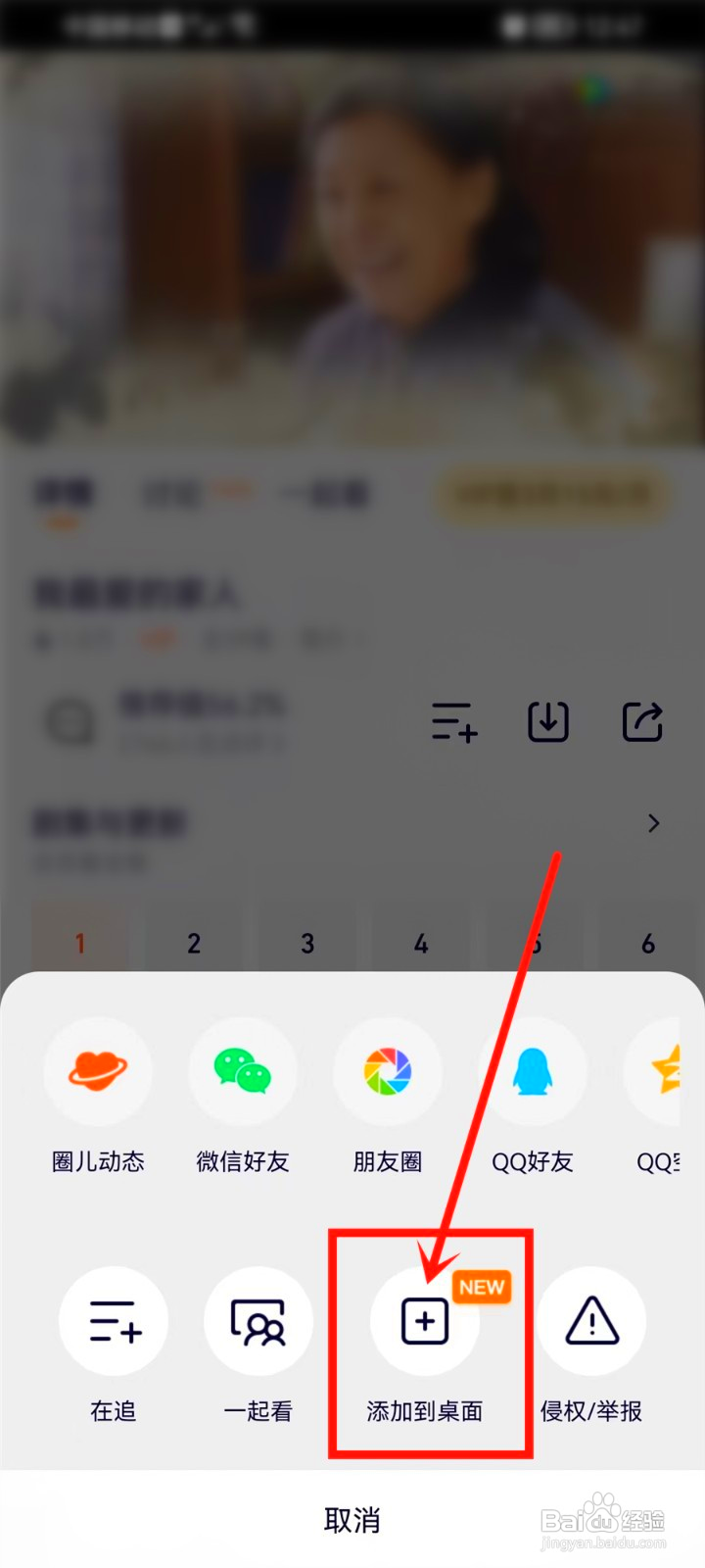 腾讯视频咋样把电视剧放到桌面上