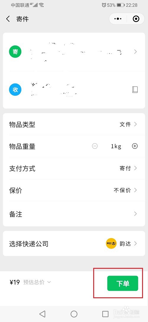 微信寄快递怎么下单
