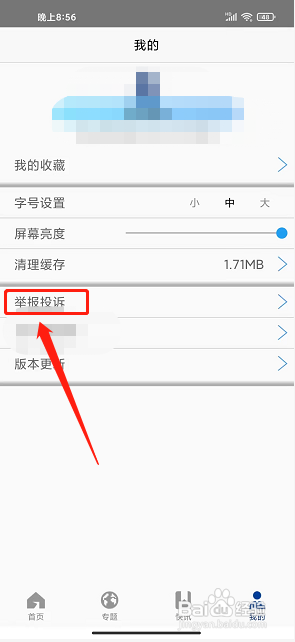 财经网app怎么提交举报投诉?