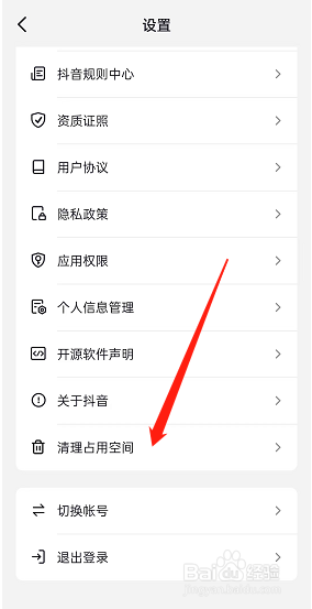 抖音如何清理占用空间