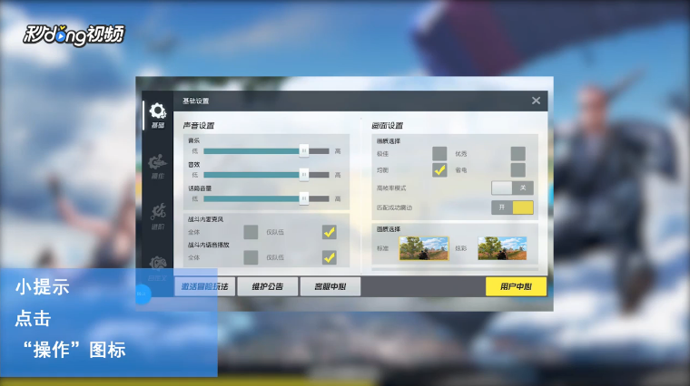 终结者2：审判日如何进行灵敏度设置