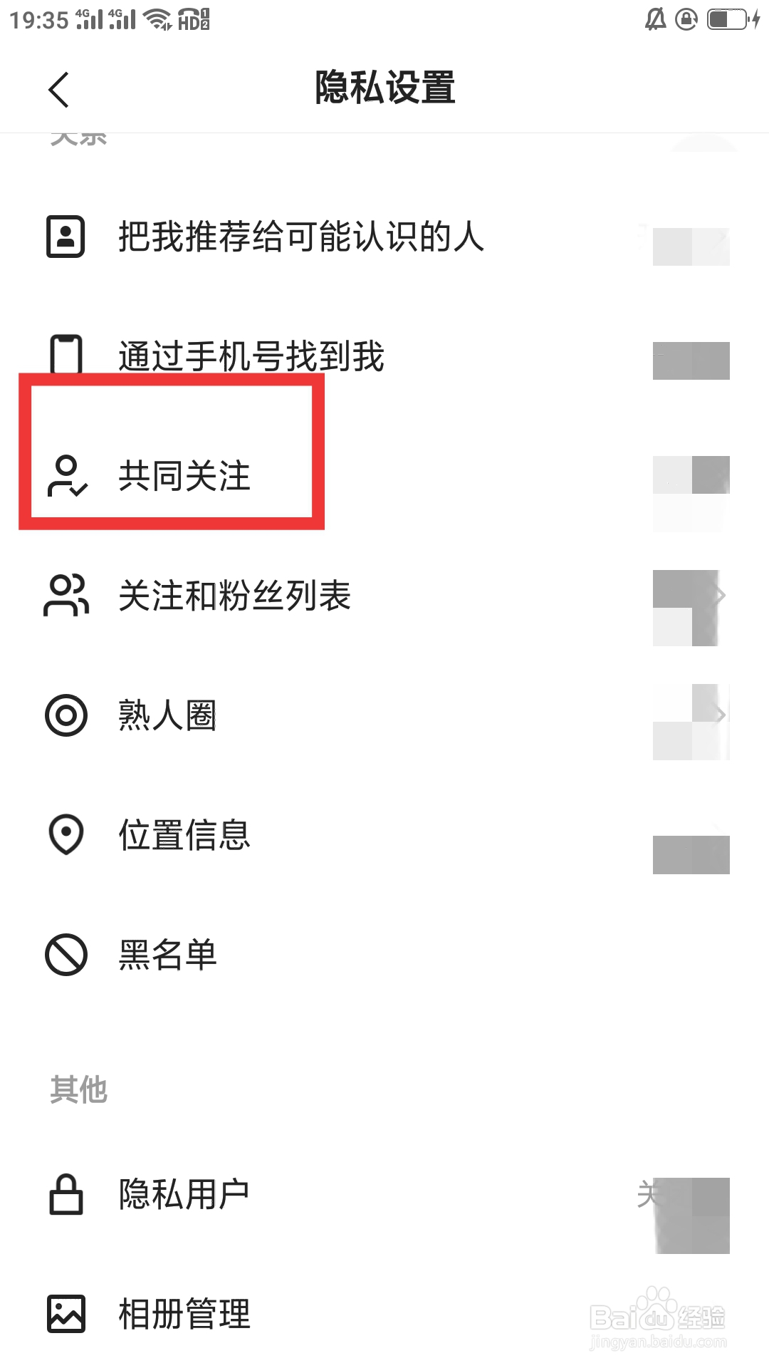 快手创作者版如何设置共同关注功能