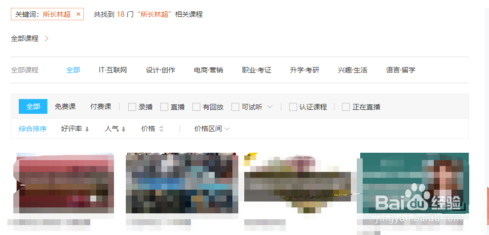 怎么在腾讯课堂试学乘风计划所长林超的课程
